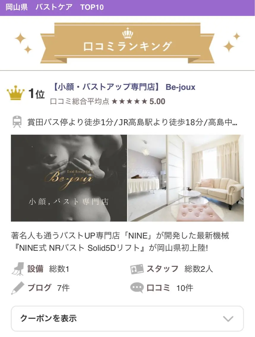 エステ Be-joux 【ビジュー】のエステ・リラクイメージ