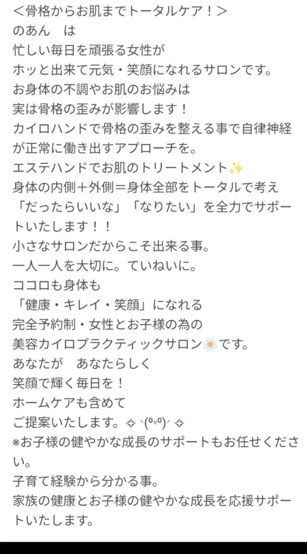 つくば／美姿勢カイロ トータルケア　のあんのエステ・リラクイメージ