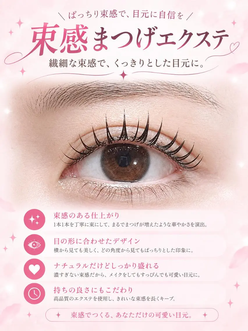 マツエク・マツパ 束感まつ毛 韓国風マツエク ナチュラル マツエク foisalon 新宿西口店のマツエク・マツパデザイン