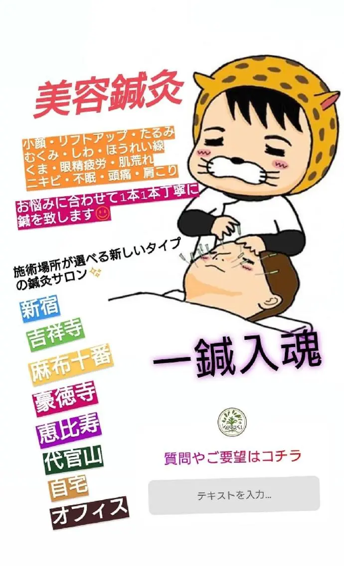 メンズ 美容鍼灸師 皆吉 秀樹のエステ・リラクイメージ