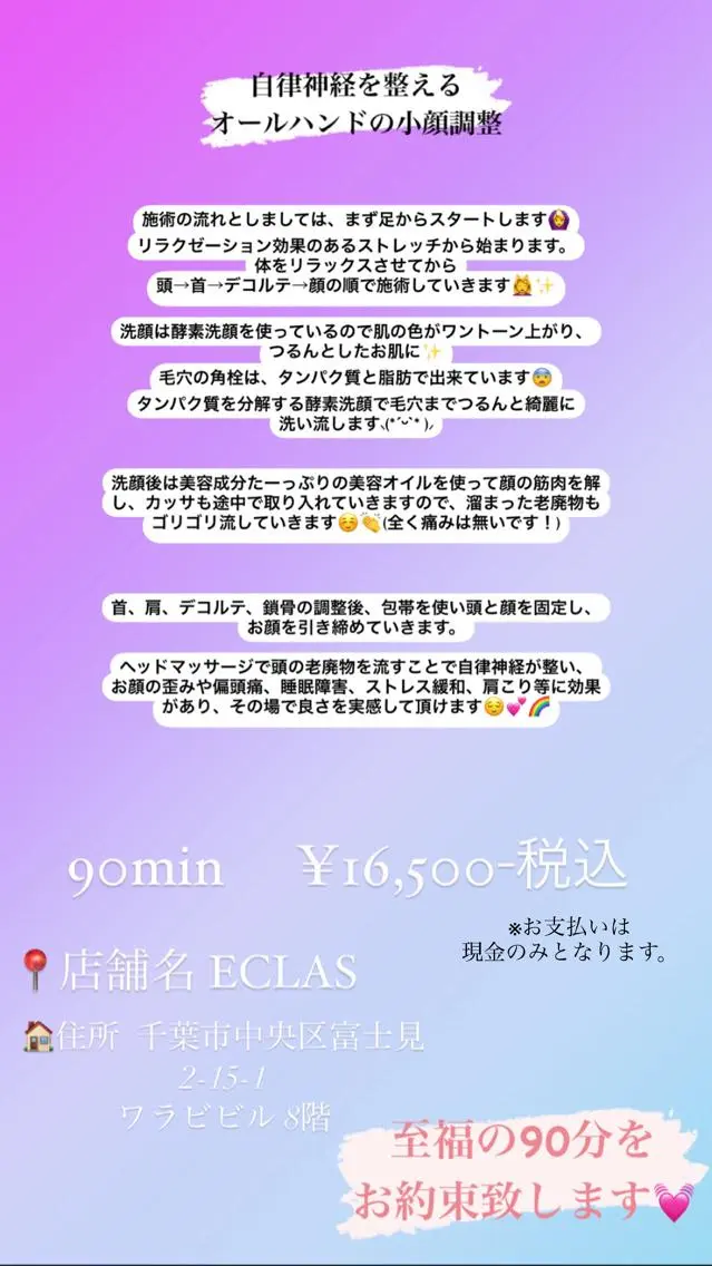 parafuse 千葉駅前サロン♡のエステ・リラクイメージ