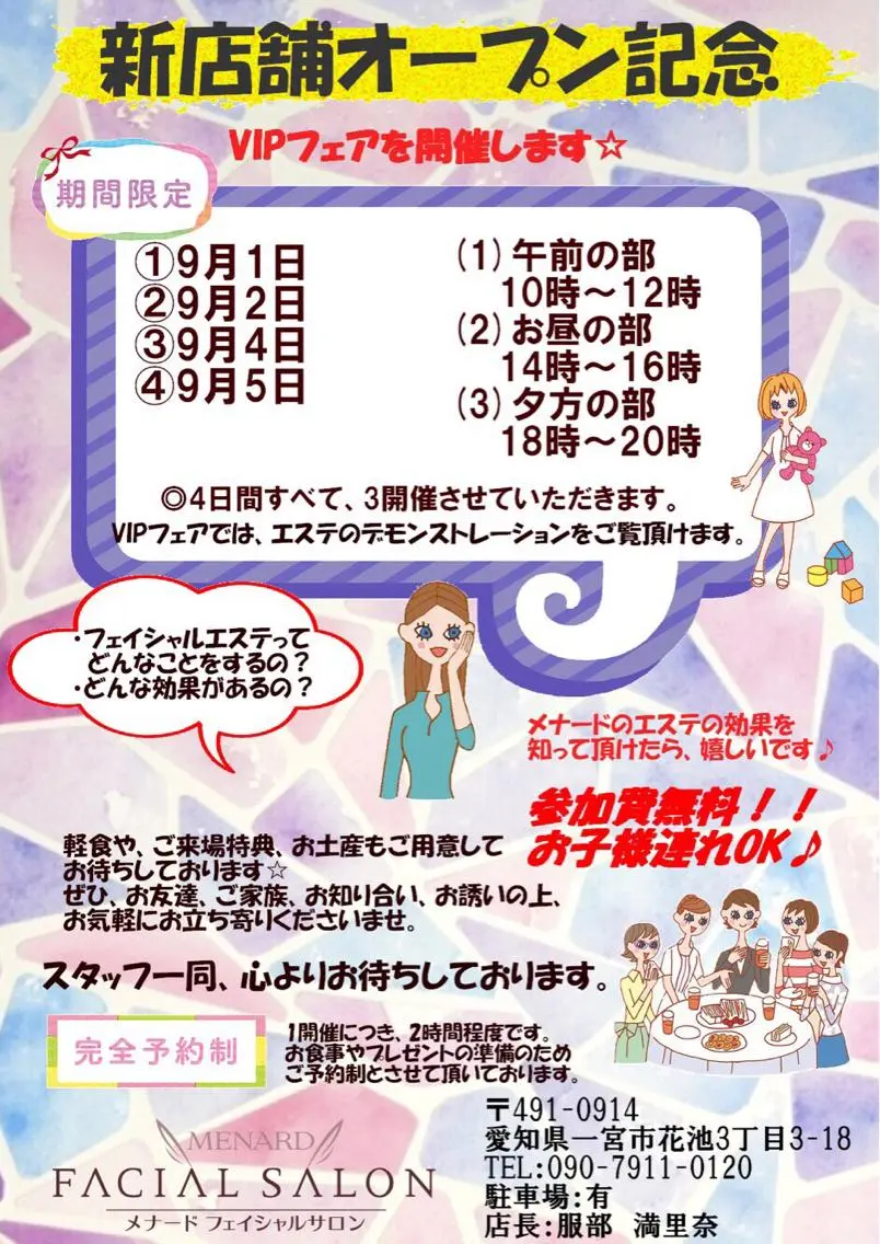 肌質改善サロン 来店プレゼントありのエステ・リラクイメージ