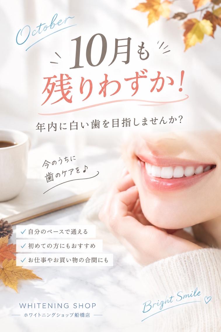 エステ リラク ホワイトニング ショップ船橋２号店のエステ・リラクイメージ