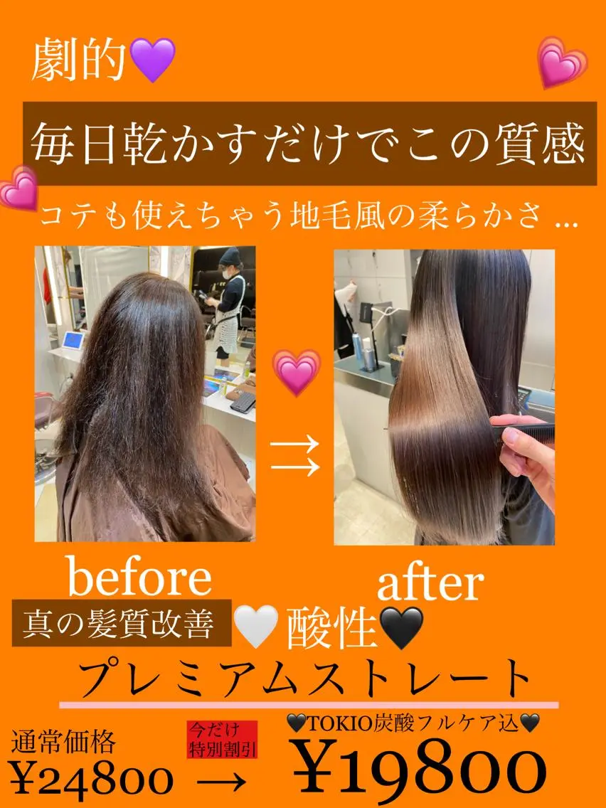 ロング カラー 酸性ストレート カット ヘアカラー 縮毛矯正 トリートメント 💜髪質改善美髪💜 星野清光のヘアスタイル