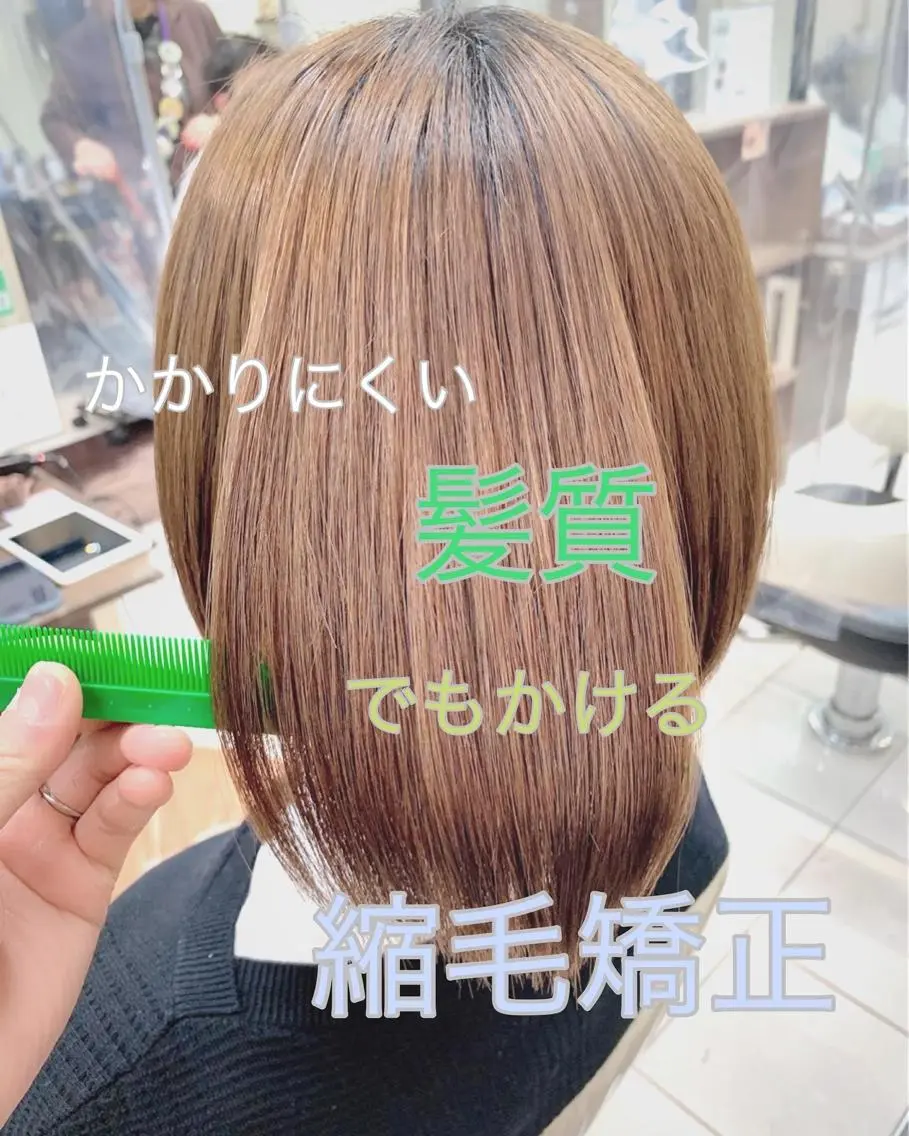 ミディアム パーマ 縮毛矯正 トリートメント ブリーチでもできる 縮毛矯正相原慎🌈のヘアスタイル