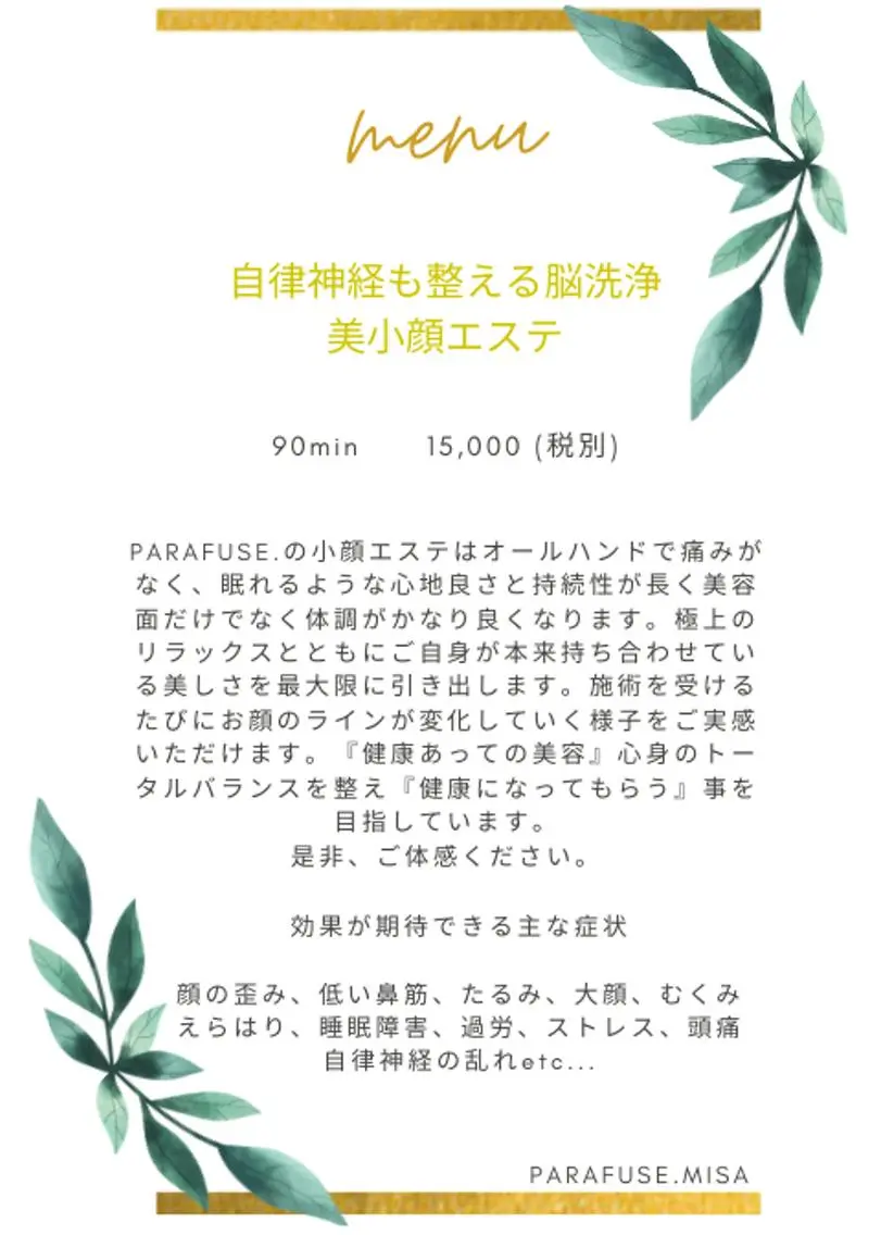parafuse 千葉駅前サロン♡のエステ・リラクイメージ