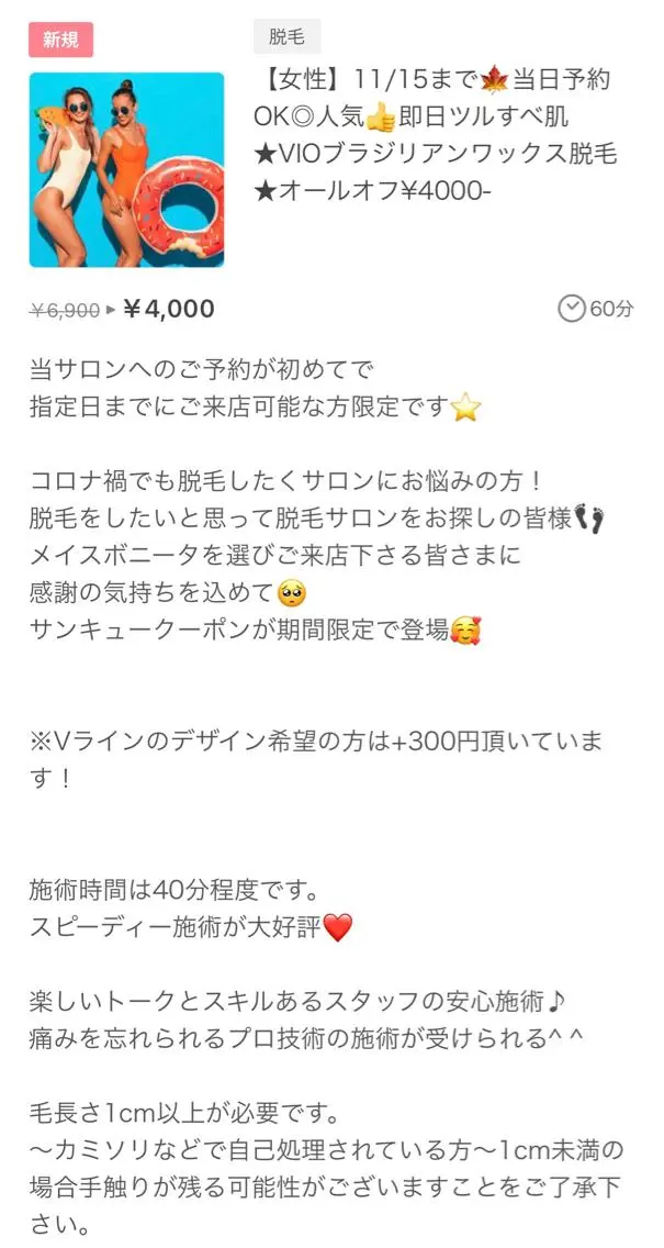 脱毛 maisbonita waxingのエステ・リラクイメージ
