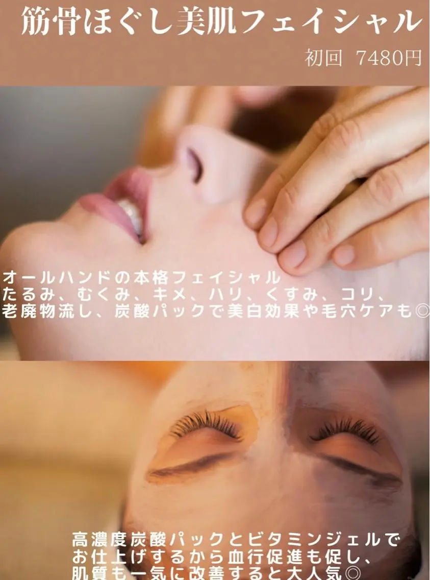 エステfreep takamoriのエステ・リラクイメージ