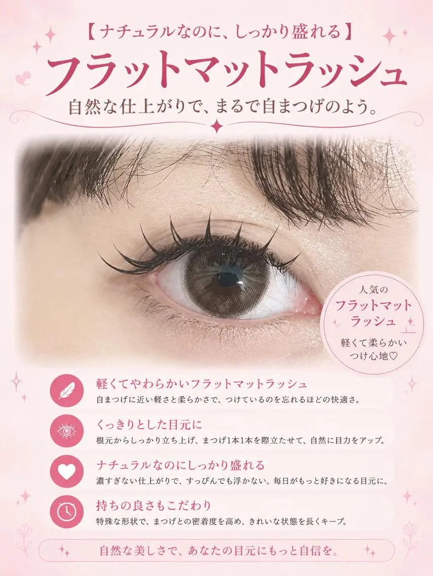マツエク・マツパ フラットラッシュ マツエク foisalon 新宿西口店のマツエク・マツパデザイン