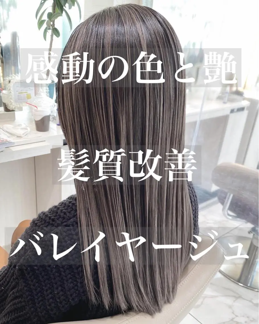 セミロング カラー バレイヤージュ 髪質改善 レイヤーカット カット ヘアカラー トリートメント 山崎俊輔/髪質改善 /バレイヤージュのヘアスタイル