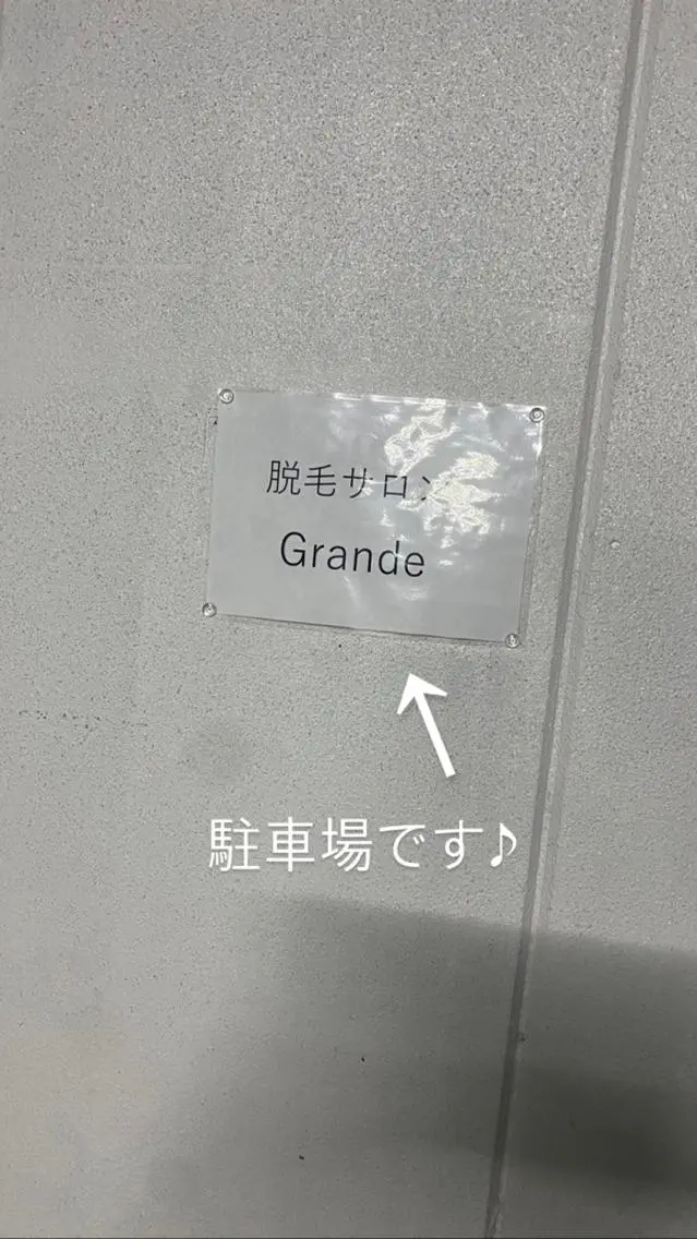別府脱毛サロン Grandeのエステ・リラクイメージ