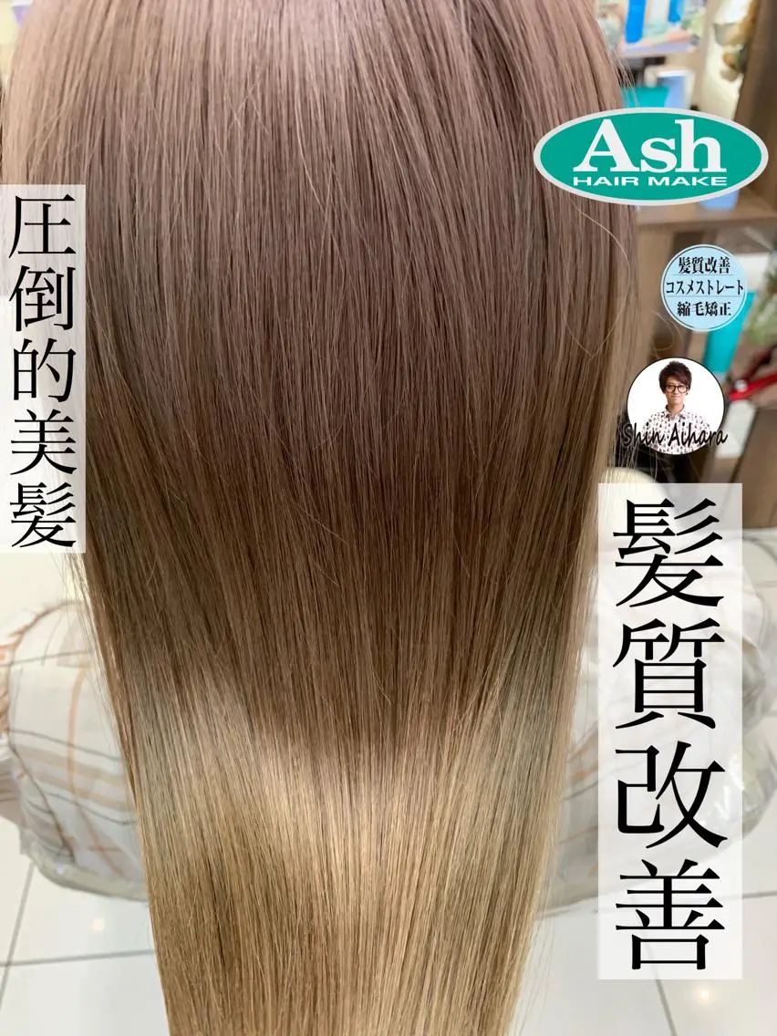 セミロング パーマ 縮毛矯正 トリートメント ブリーチでもできる 縮毛矯正相原慎🌈のヘアスタイル