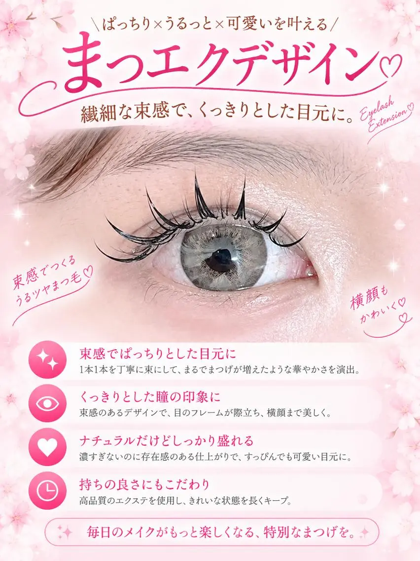 マツエク・マツパ 束感まつ毛 韓国風マツエク ナチュラル マツエク foisalon 新宿西口店のマツエク・マツパデザイン