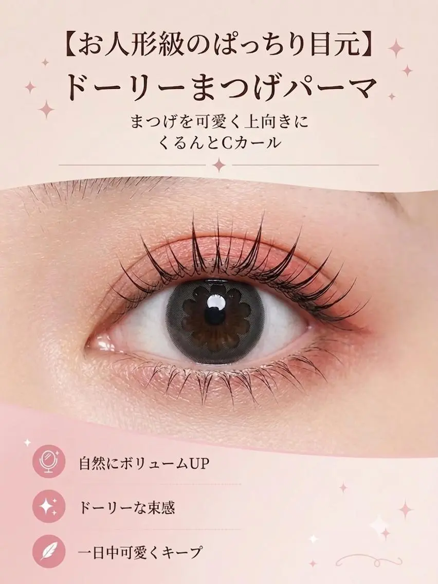 マツエク・マツパ Cカール ナチュラル まつげパーマ マツパ foisalon 新宿西口店のマツエク・マツパデザイン