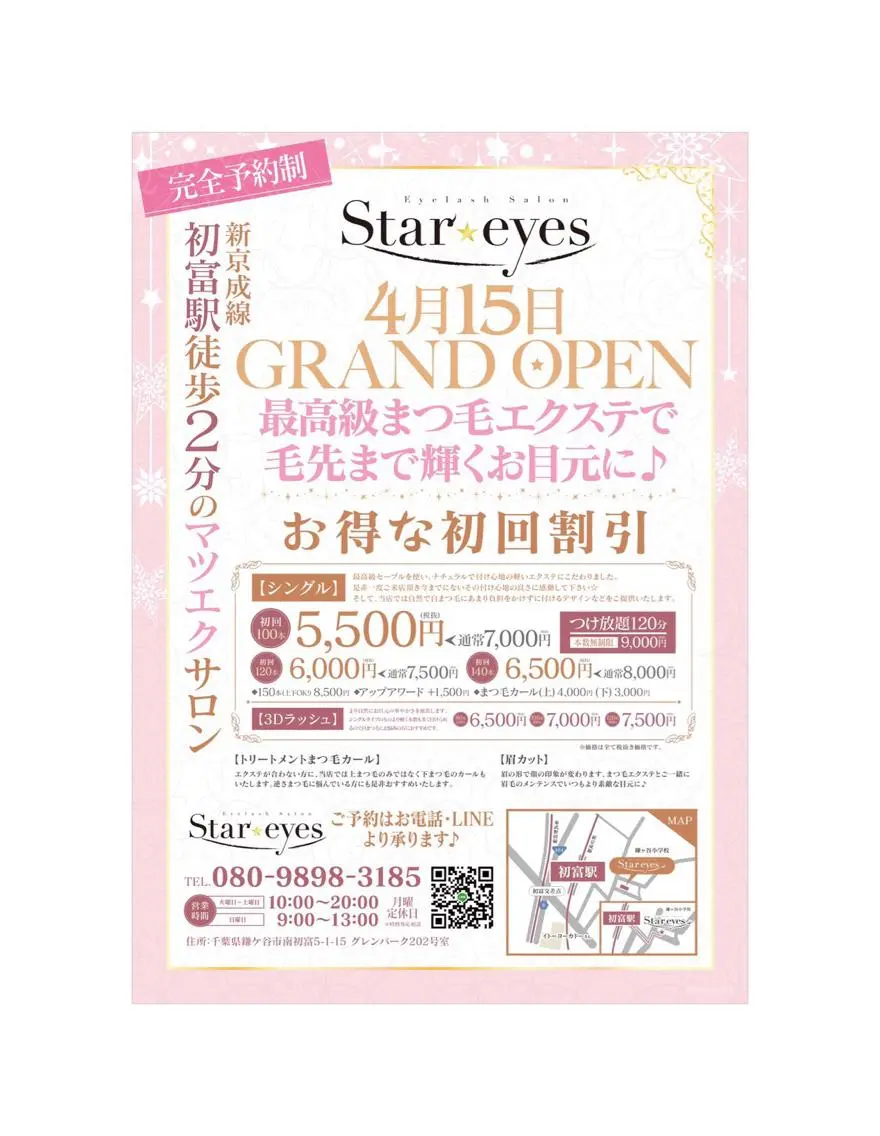 マツエク・マツパ Star eyesのマツエク・マツパデザイン