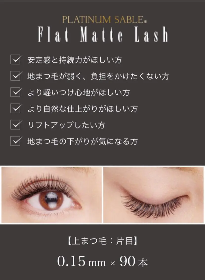 マツエク・マツパ フラットラッシュ マツエク eyeliss♡林 清のマツエク・マツパデザイン