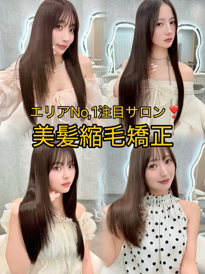 ロング 髪質改善 縮毛矯正 トリートメント 縮毛矯正 トリートメント ロンド プロフィール浦和のヘアスタイル