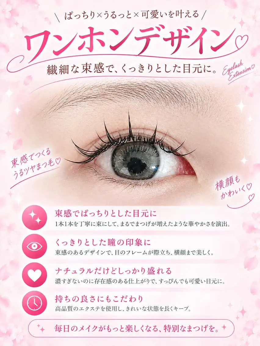 マツエク・マツパ 束感まつ毛 ナチュラル ワンホンマツエク マツエク foisalon 新宿西口店のマツエク・マツパデザイン