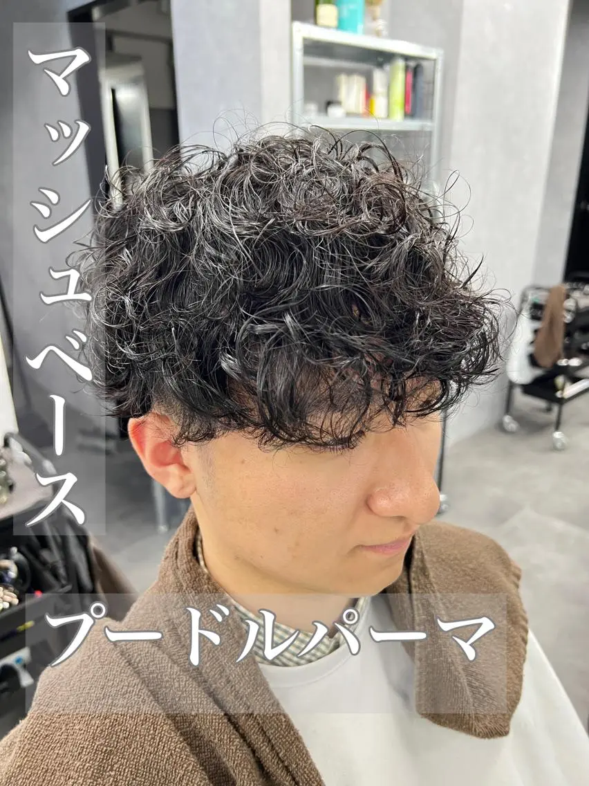ミディアム パーマ メンズ ミディアムパーマ メンズパーマ プードルパーマ プードルパーマ カット パーマ 垢抜け・メンズパーマ 津山祐紀のヘアスタイル
