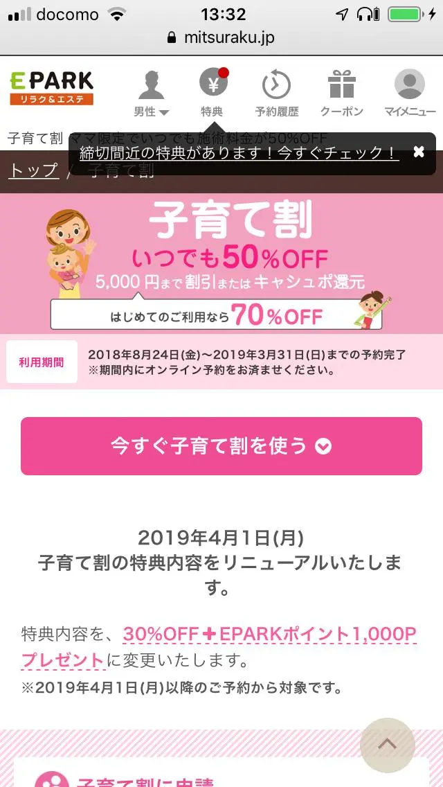 藤原 康平のエステ・リラクイメージ