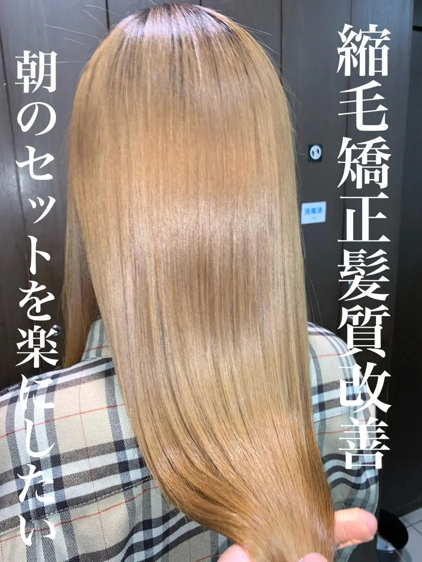 ロング パーマ 縮毛矯正 トリートメント ブリーチでもできる 縮毛矯正相原慎🌈のヘアスタイル