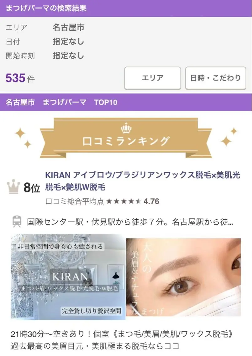 マツエク・マツパ 一重×まつ毛パーマ KIRAN 山﨑のエステ・リラクイメージ