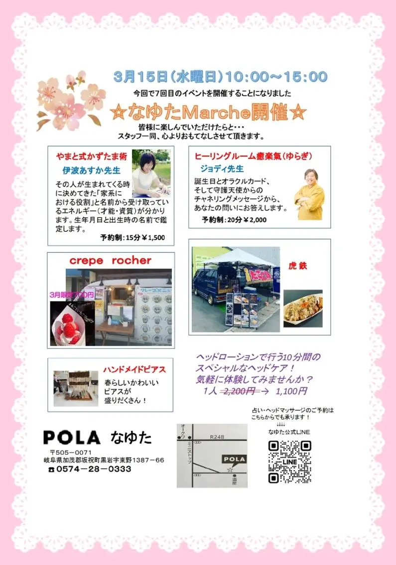 POLA 岐阜坂祝のエステ・リラクイメージ