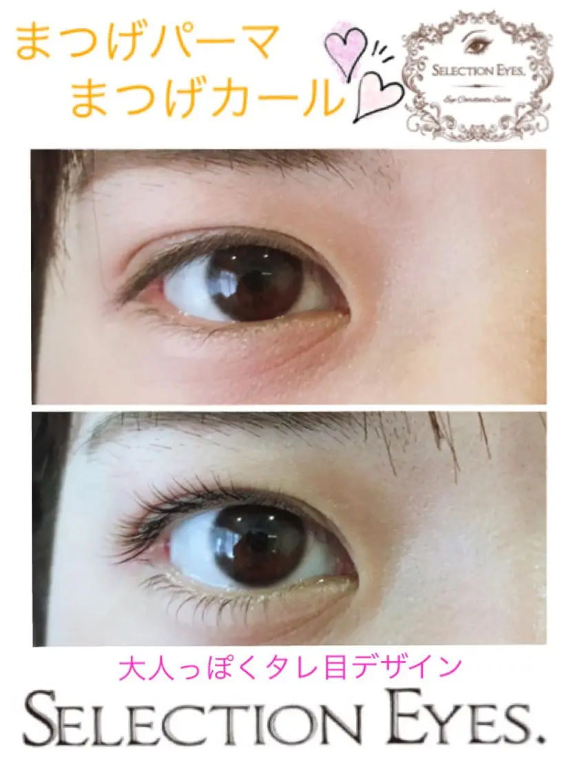 マツエク・マツパ 目尻長め SELECTION EYES.のマツエク・マツパデザイン