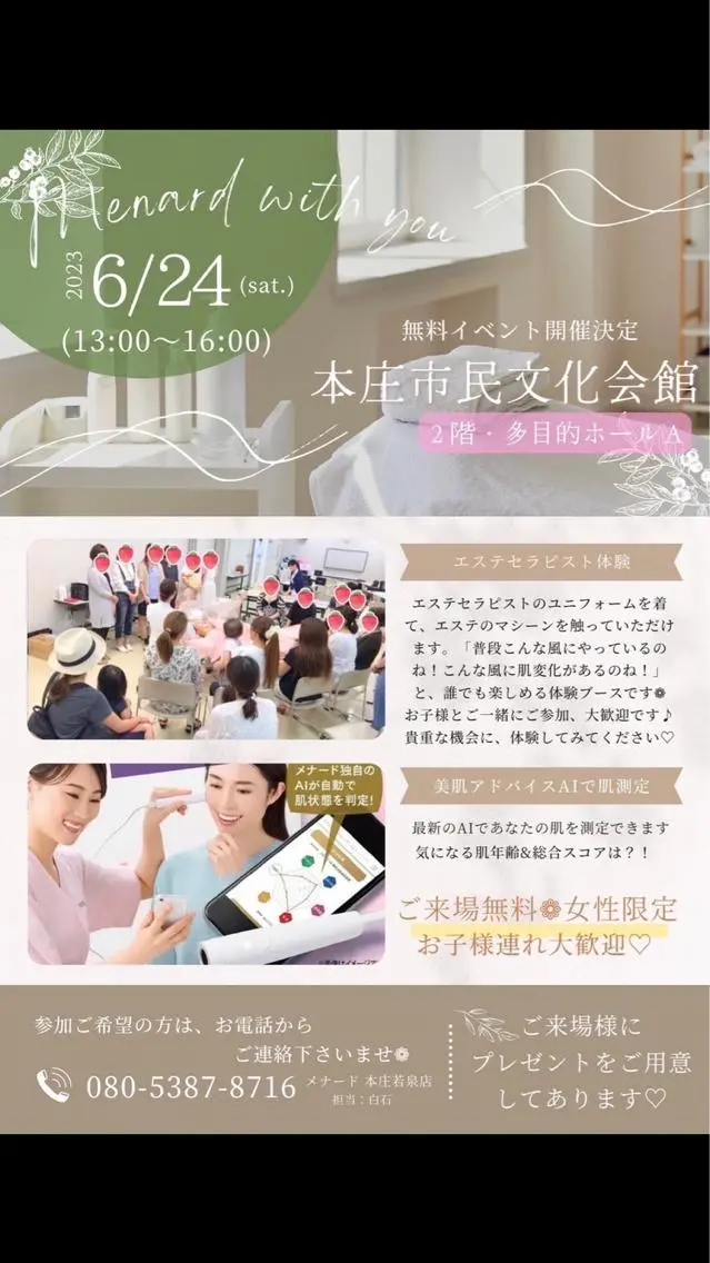 メナード若泉 1丁目代行店のエステ・リラクイメージ
