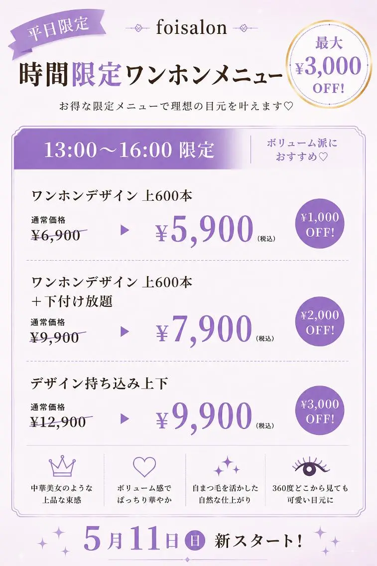 マツエク・マツパ マツエク foisalon 新宿西口店のマツエク・マツパデザイン