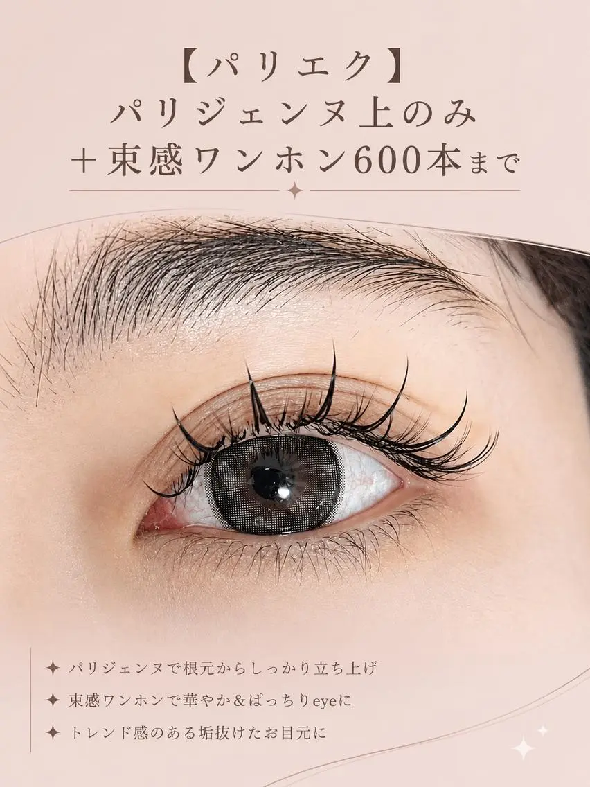 マツエク・マツパ 束感まつ毛 韓国風マツエク ナチュラル パリジェンヌラッシュリフト ワンホンマツエク マツエク foisalon 新宿西口店のマツエク・マツパデザイン