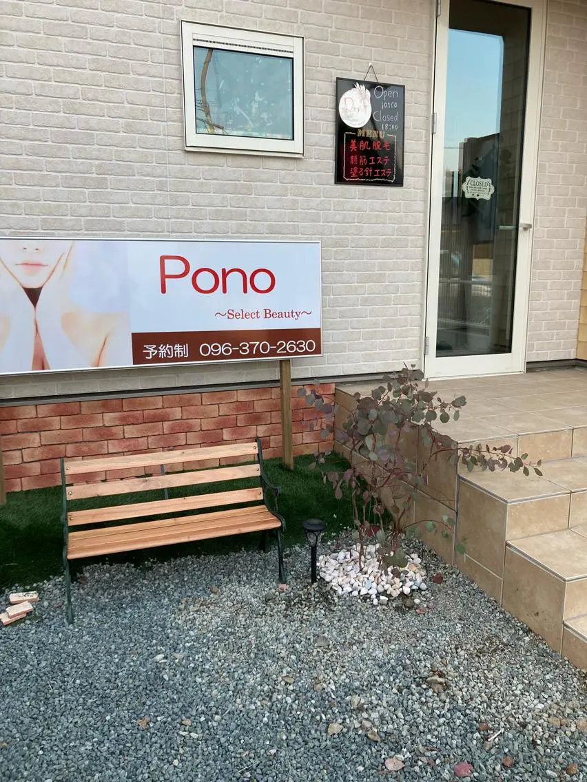 Pono （ポノ）のエステ・リラクイメージ