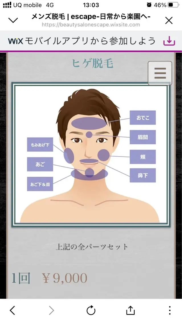 メンズ 脱毛 伊藤 幸子のエステ・リラクイメージ