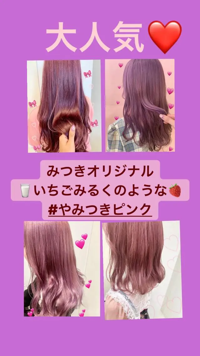 ミディアム カラー ピンクカラー 新宿駅近♡個室 ♡関口三都季🌜のヘアスタイル