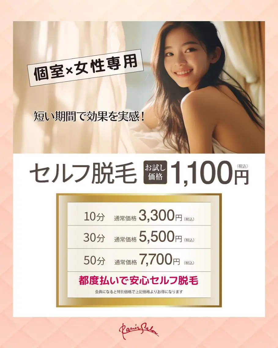 ラヴィールサロン 海浜幕張店のエステ・リラクイメージ