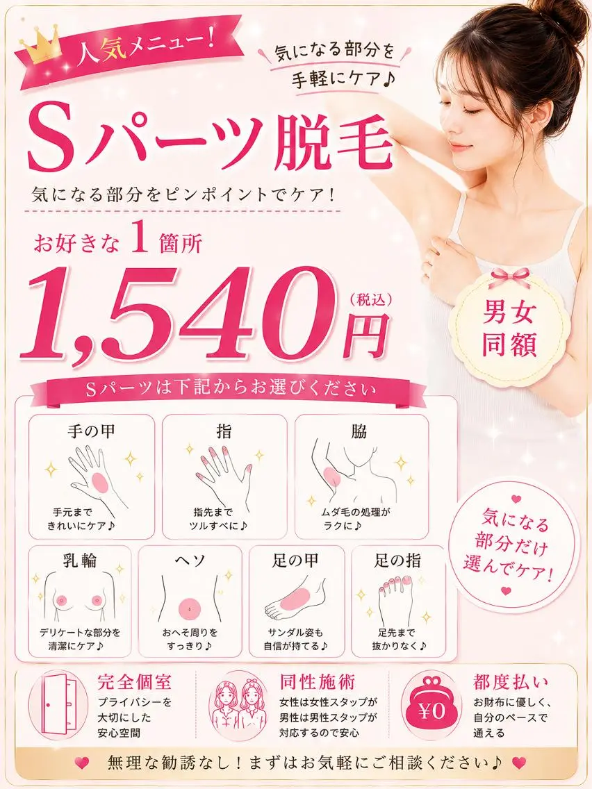 脱毛 都度払いサロンレピア 脱毛フェイシャル内田のエステ・リラクイメージ