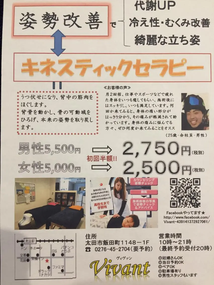 vivant ※姿勢改善マッサージのエステ・リラクイメージ