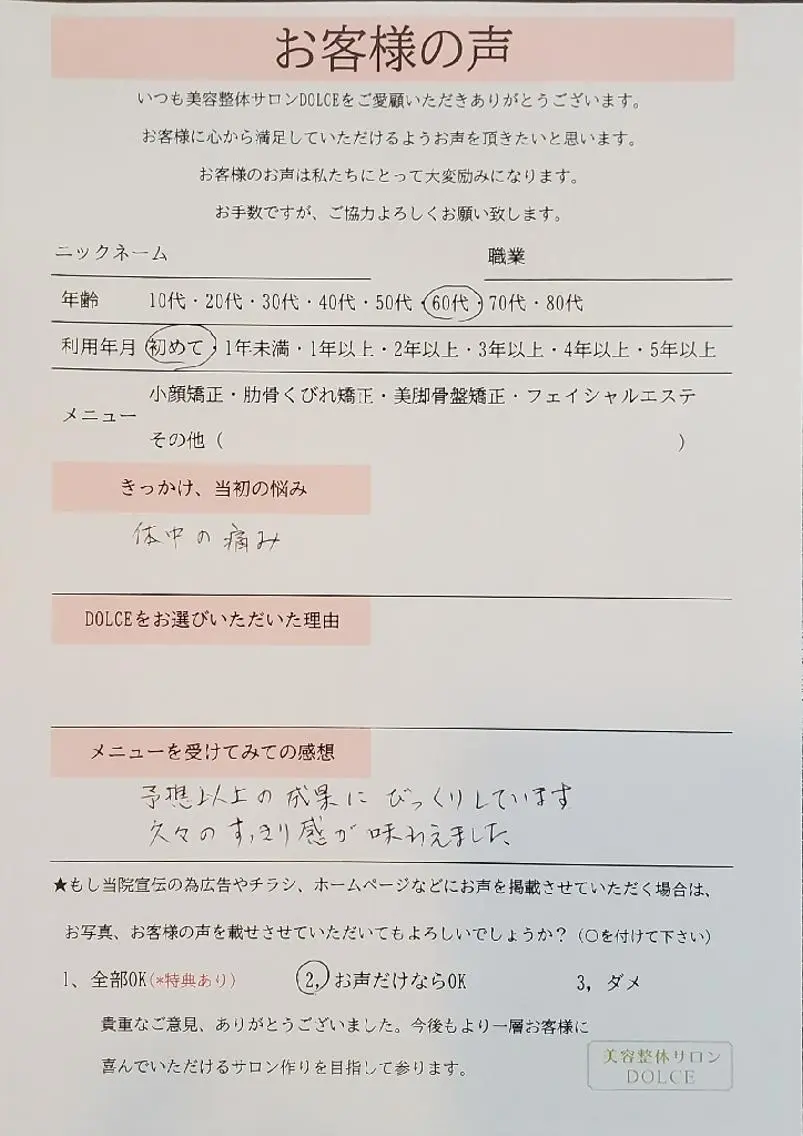 美容整体サロン DOLCE のエステ・リラクイメージ