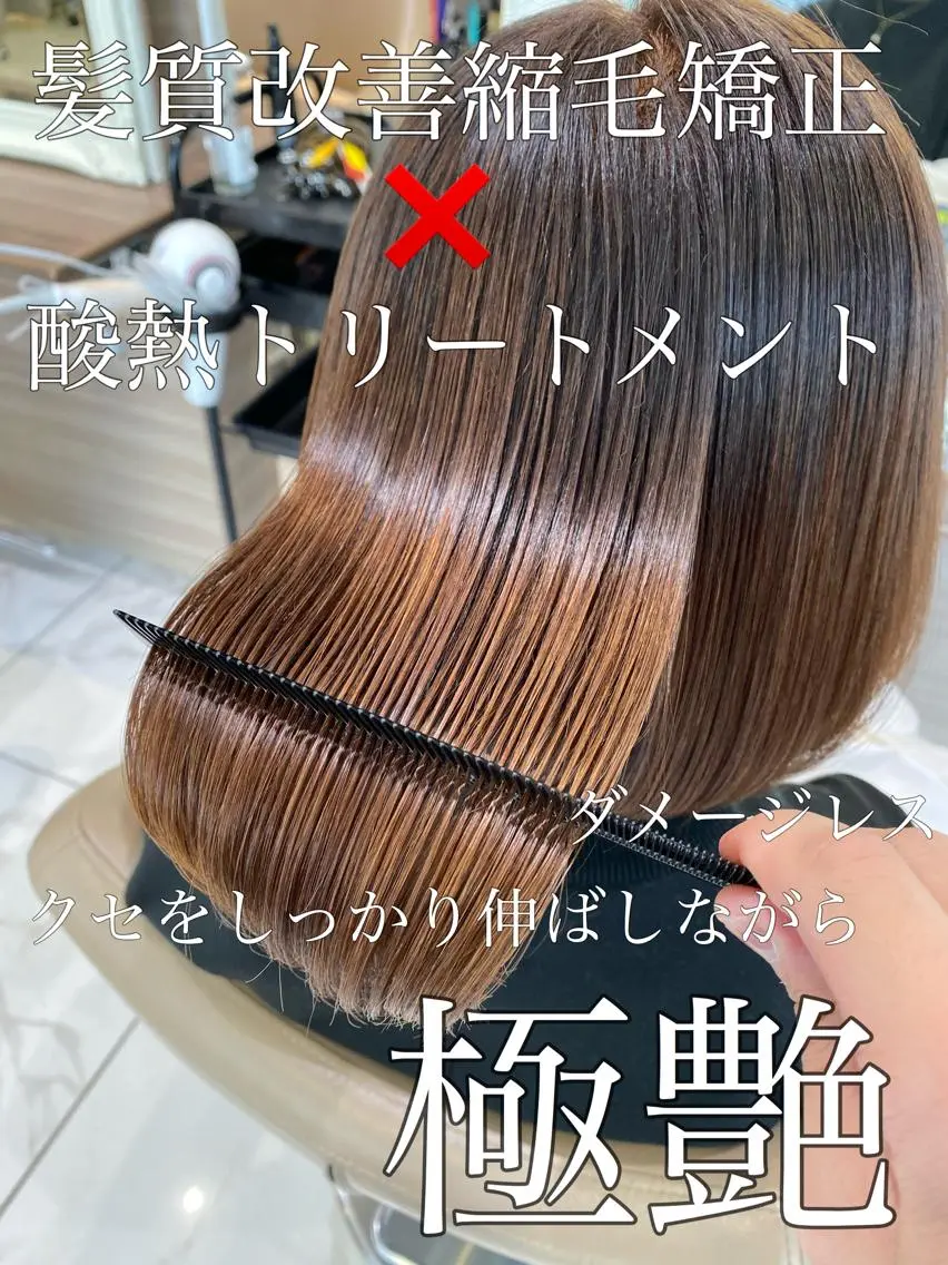 セミロング パーマ 髪質改善 縮毛矯正 トリートメント 清野 大のヘアスタイル