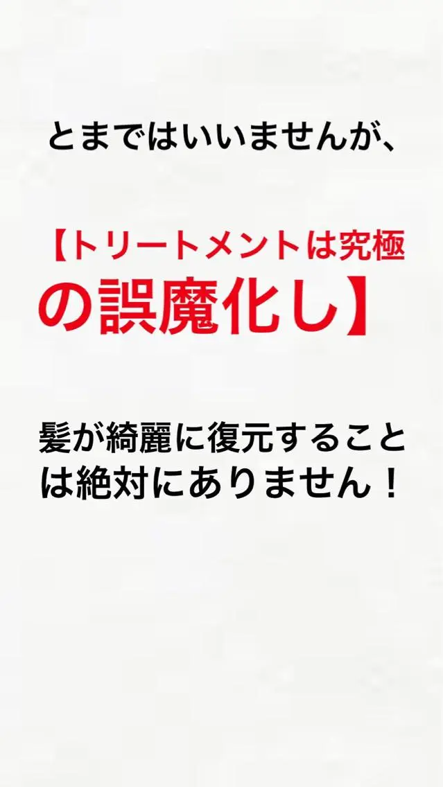 髪の再生請負人 矢野雄三のヘアスタイル