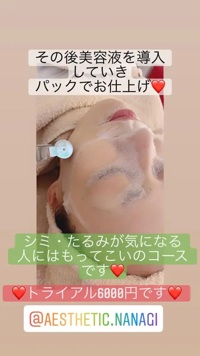 エステ リラク エステティック Nanagiのエステ・リラクイメージ