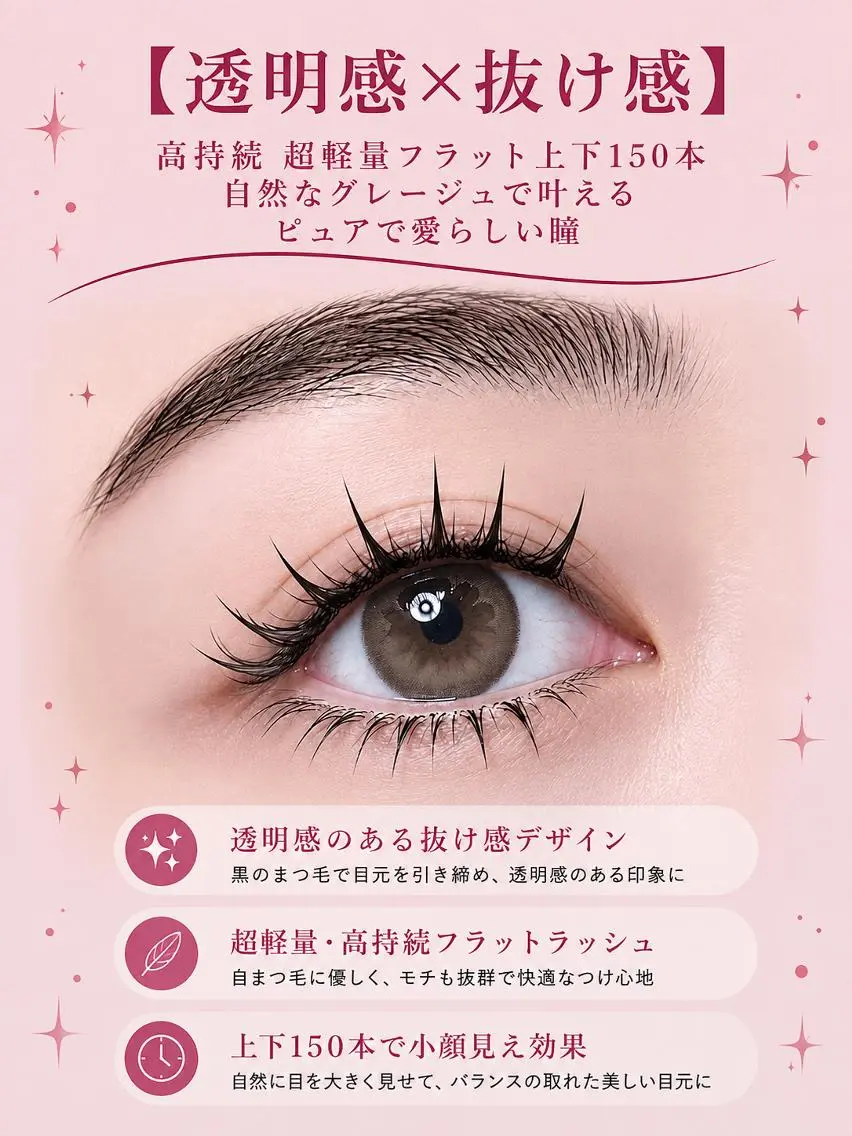 マツエク・マツパ 束感まつ毛 フラットラッシュ 下まつげエクステ ワンホンマツエク マツエク foisalon 新宿西口店のマツエク・マツパデザイン