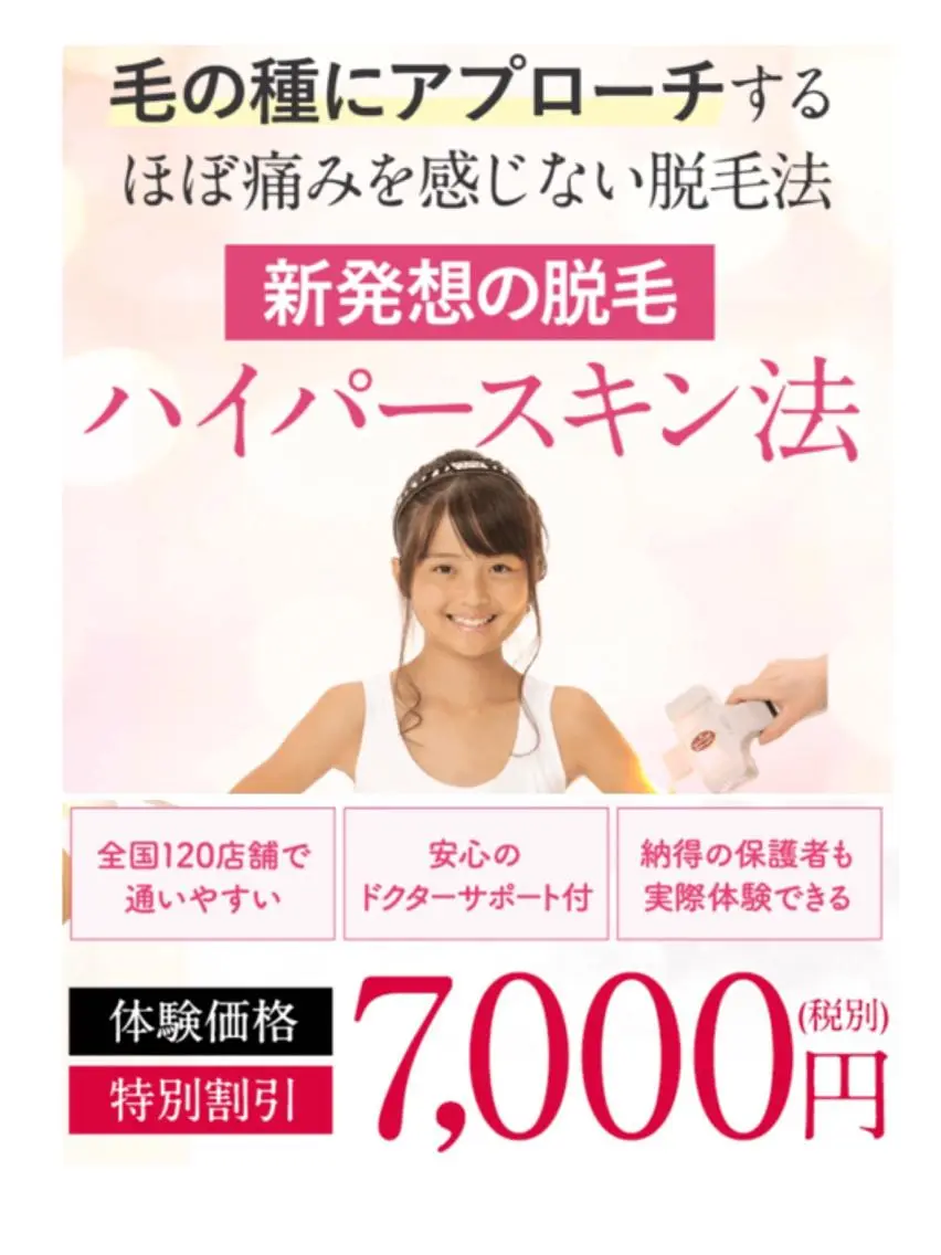 キッズ 脱毛 Dione 立川店のエステ・リラクイメージ