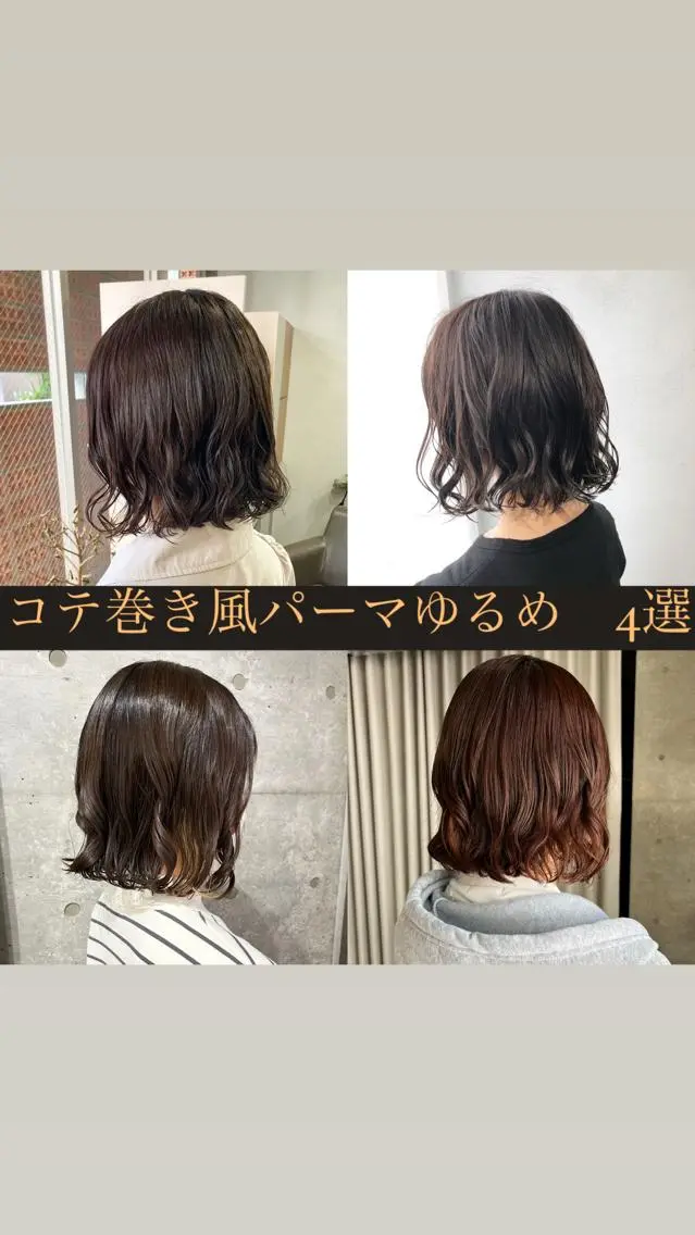 ショート パーマ カット パーマ トリートメント ロングパーマ木村 ボブパーマのヘアスタイル