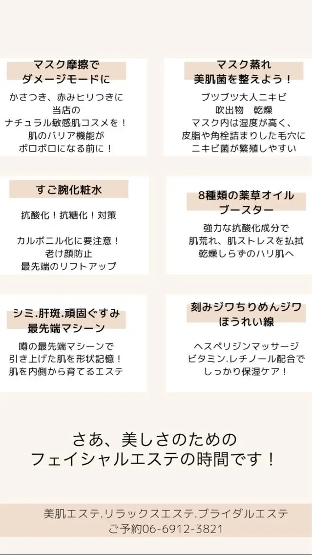 エステ リラク 42周年ビューティ myroomのエステ・リラクイメージ