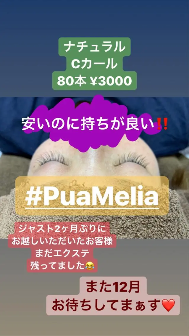 マツエク・マツパ Pua Meliaのマツエク・マツパデザイン