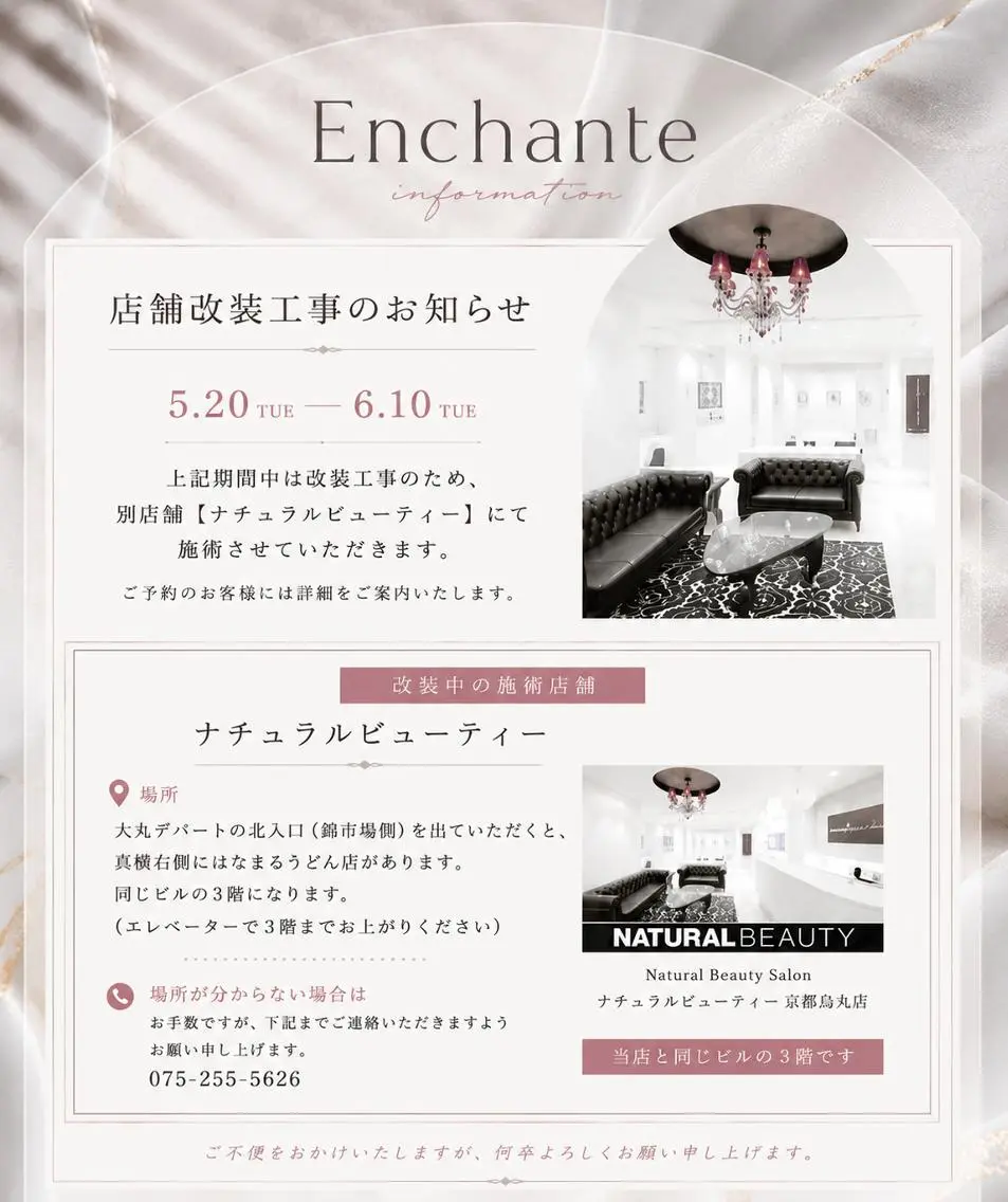 マツエク・マツパ Enchante 京都河原町のマツエク・マツパデザイン