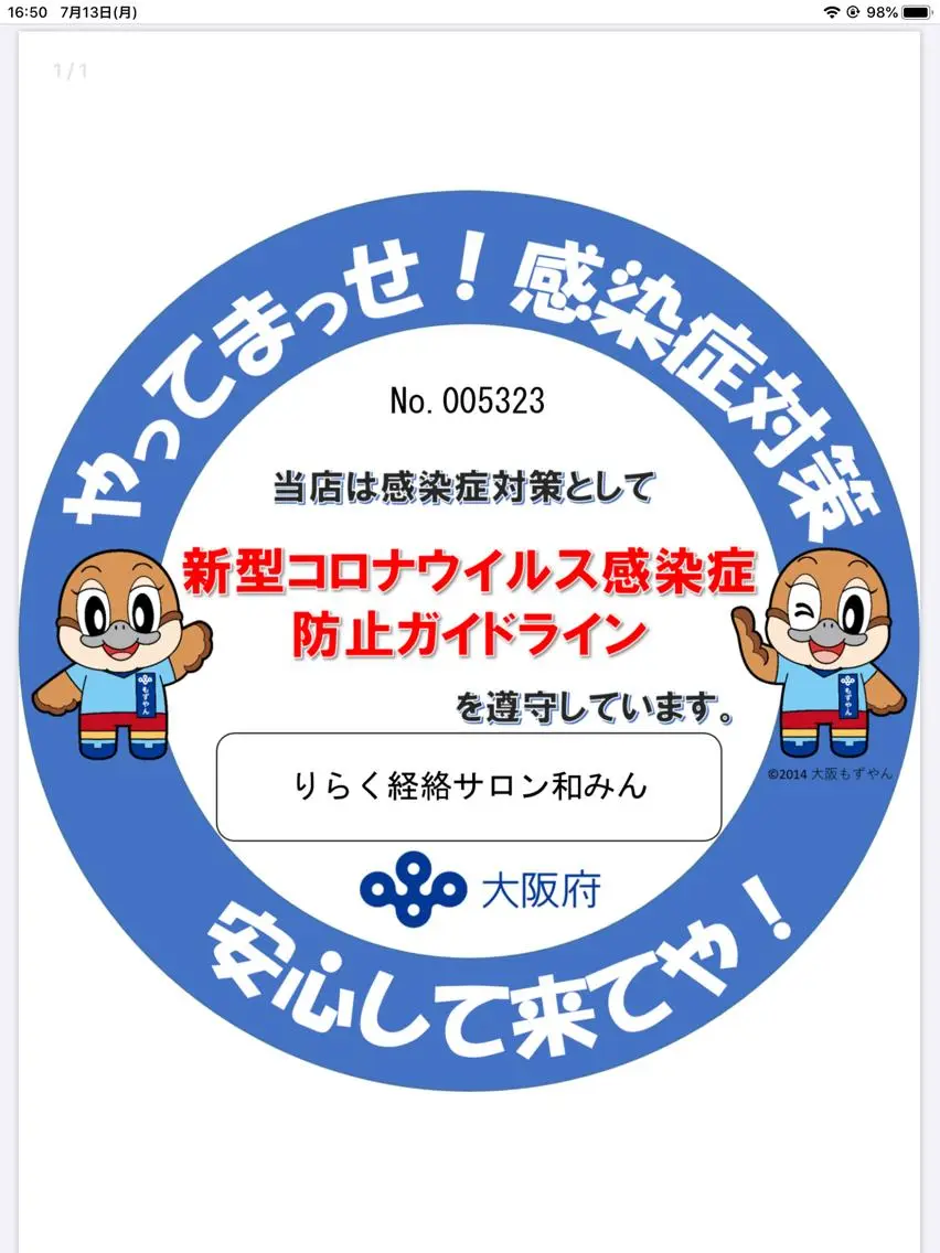 たてい たづ子のエステ・リラクイメージ
