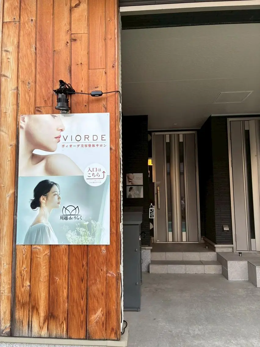 リラク ヴィオーデ 川越店のエステ・リラクイメージ
