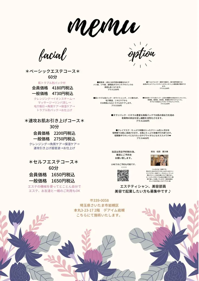 💆‍♀️松田 亜沙美のエステ・リラクイメージ